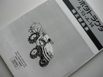 Vues éclatées Kubota - Kubota : A13, A14, Aste
